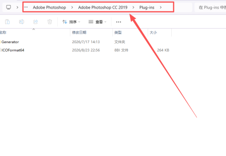 Photoshop 保存ICO格式插件 ICOFormat.8bi 安装教程